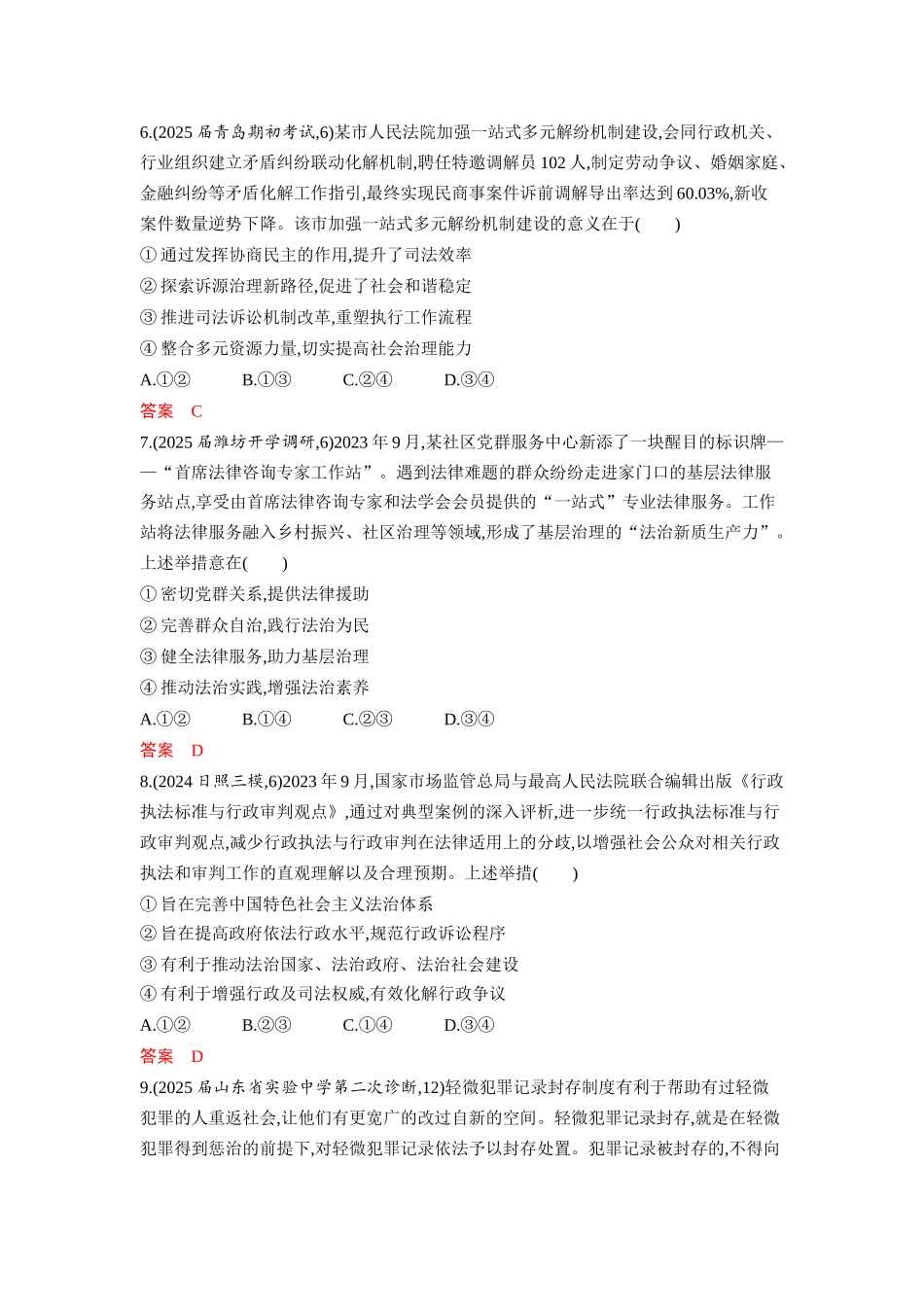 2026版53高考总复习A版政治必修3  第三单元  单元检测卷.docx_第3页