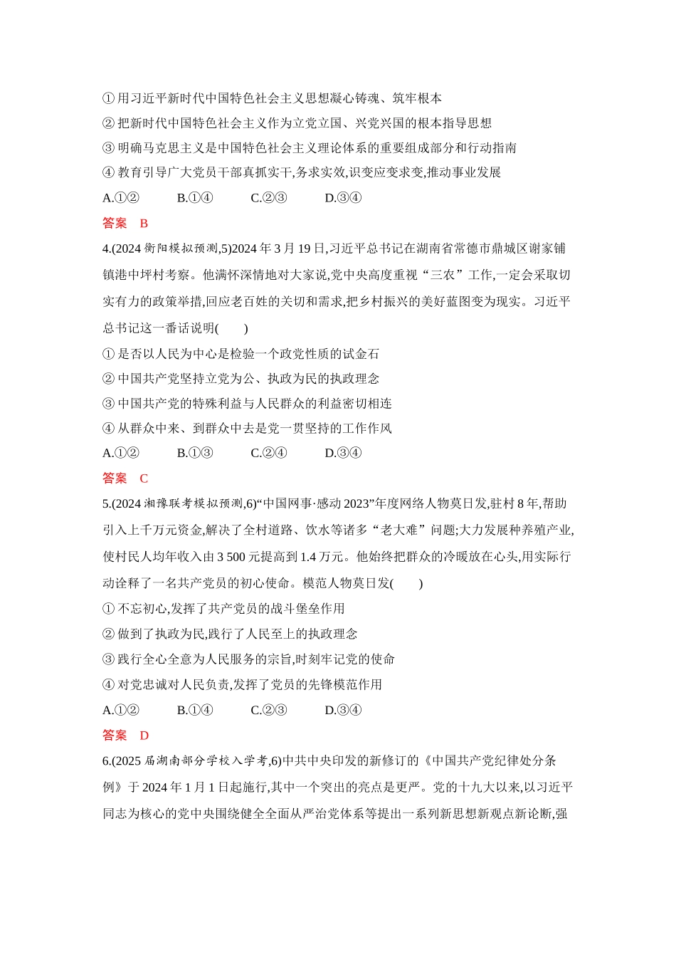 2026版53高考总复习A版政治必修3  第一单元  单元检测卷.docx_第2页