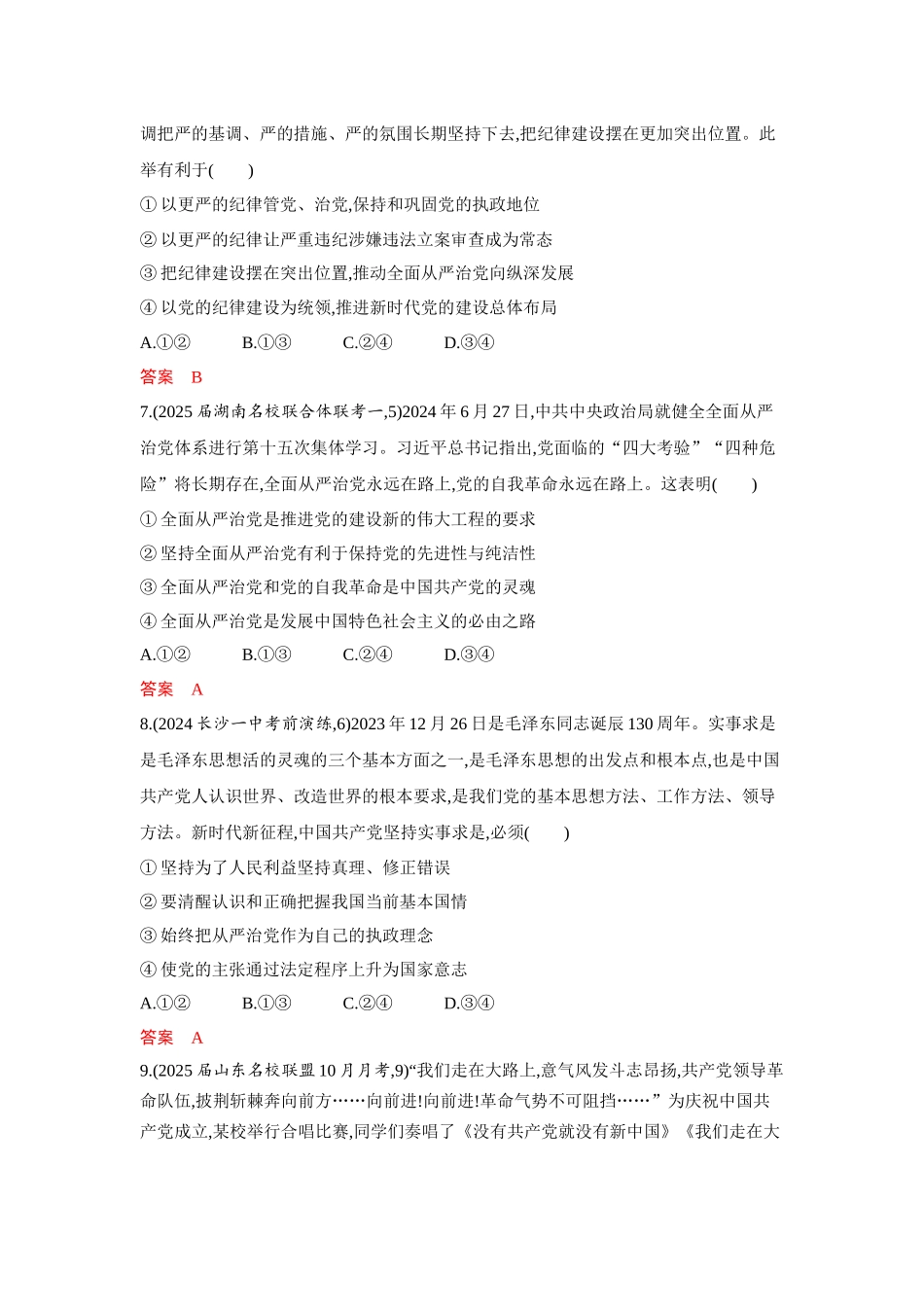 2026版53高考总复习A版政治必修3  第一单元  单元检测卷.docx_第3页