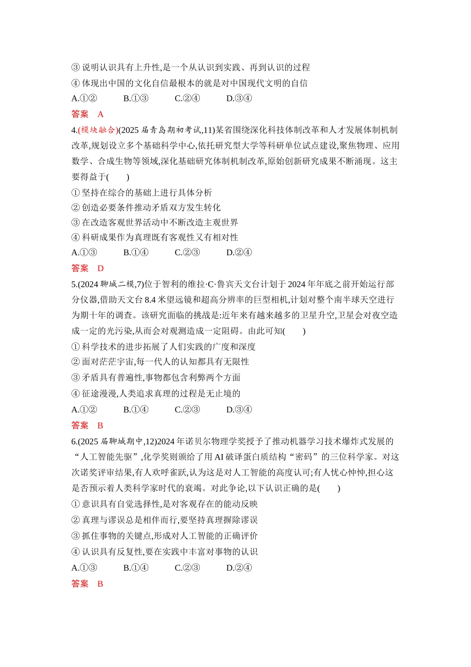2026版53高考总复习A版政治必修4 第二单元 单元检测卷.docx_第2页
