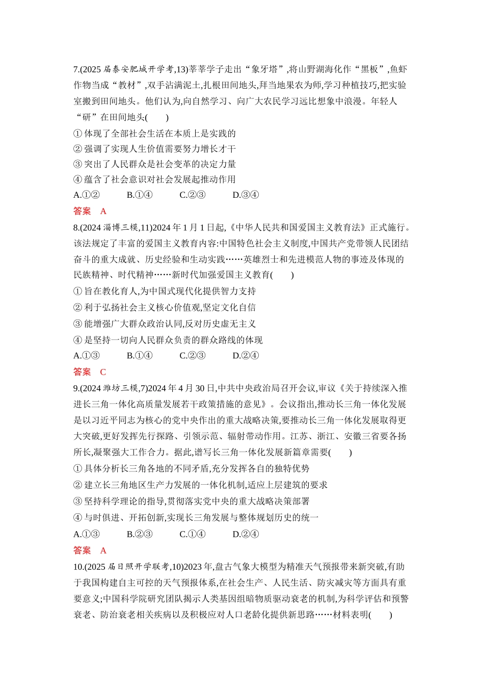 2026版53高考总复习A版政治必修4 第二单元 单元检测卷.docx_第3页