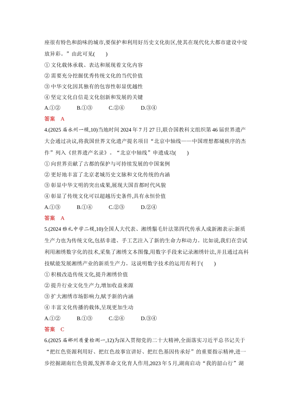 2026版53高考总复习A版政治必修4 第三单元 单元检测卷.docx_第2页