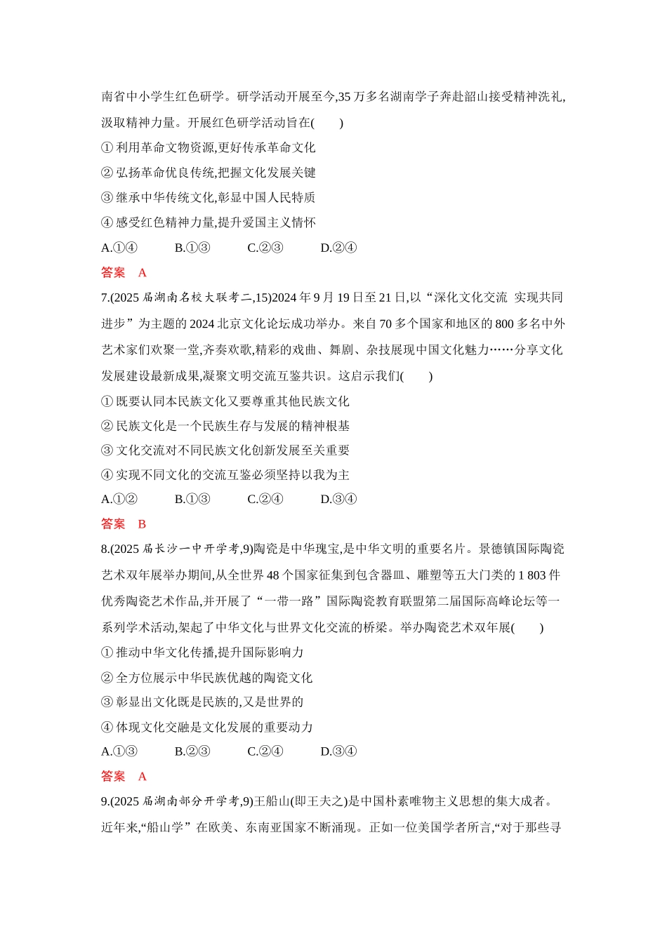2026版53高考总复习A版政治必修4 第三单元 单元检测卷.docx_第3页