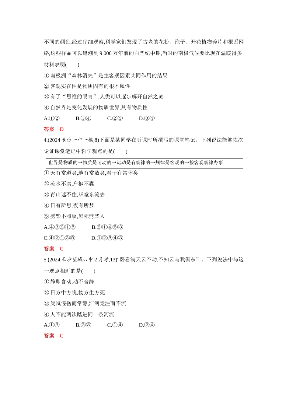 2026版53高考总复习A版政治必修4 第一单元 单元检测卷.docx_第2页