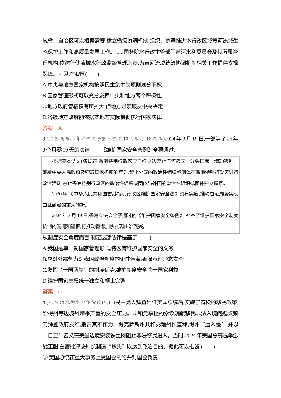 2026版53高考总复习A版政治精练册-第二课　国家的结构形式.docx_第3页