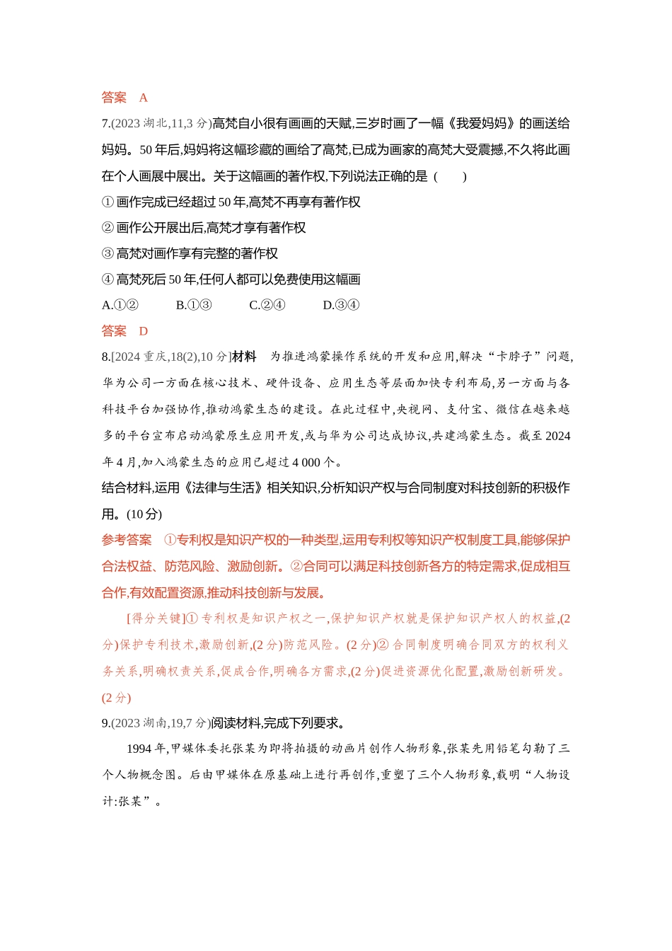 2026版53高考总复习A版政治精练册-第二课　依法有效保护财产权.docx_第3页