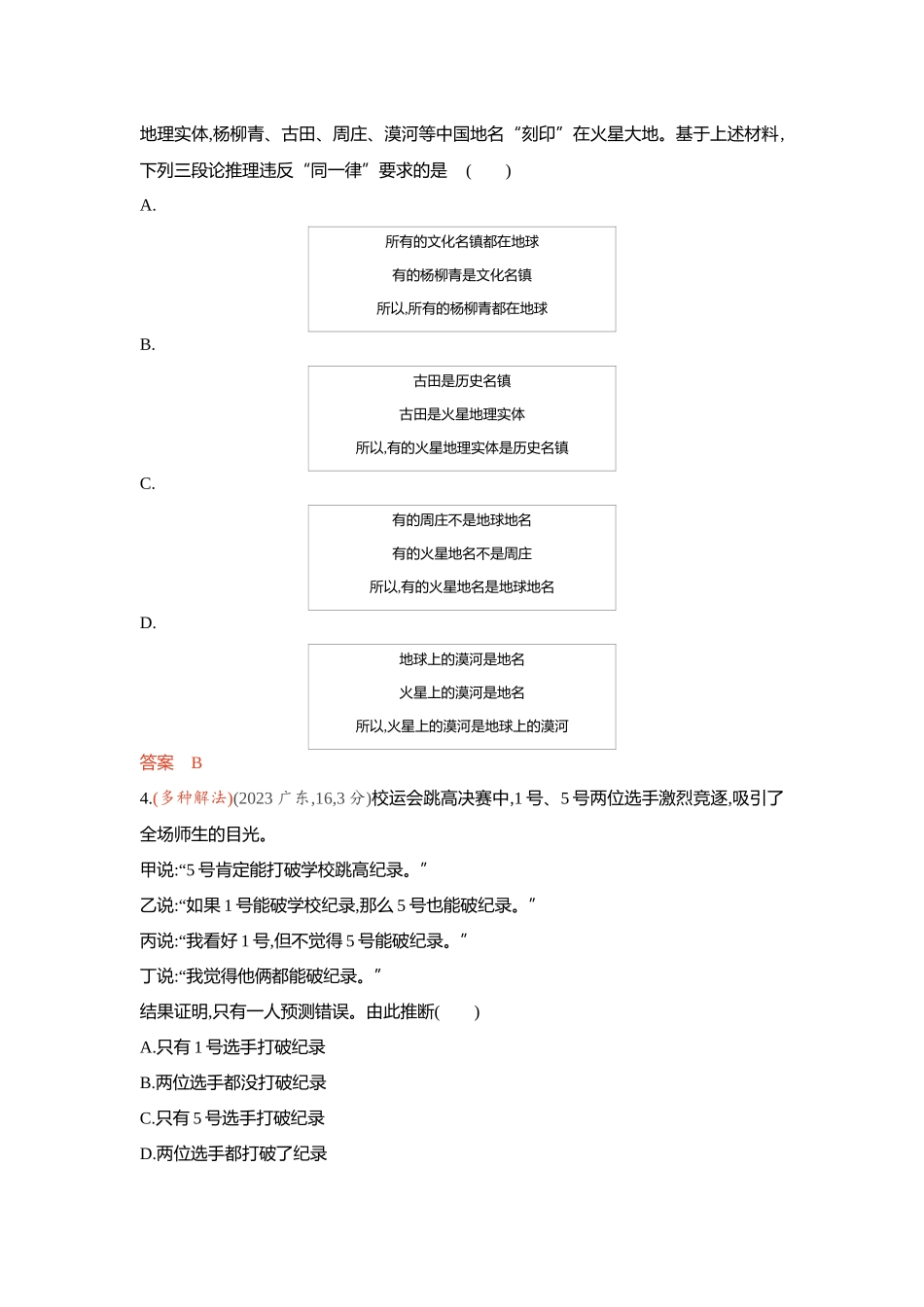 2026版53高考总复习A版政治精练册-第一 二 三课　树立科学思维观念.docx_第2页