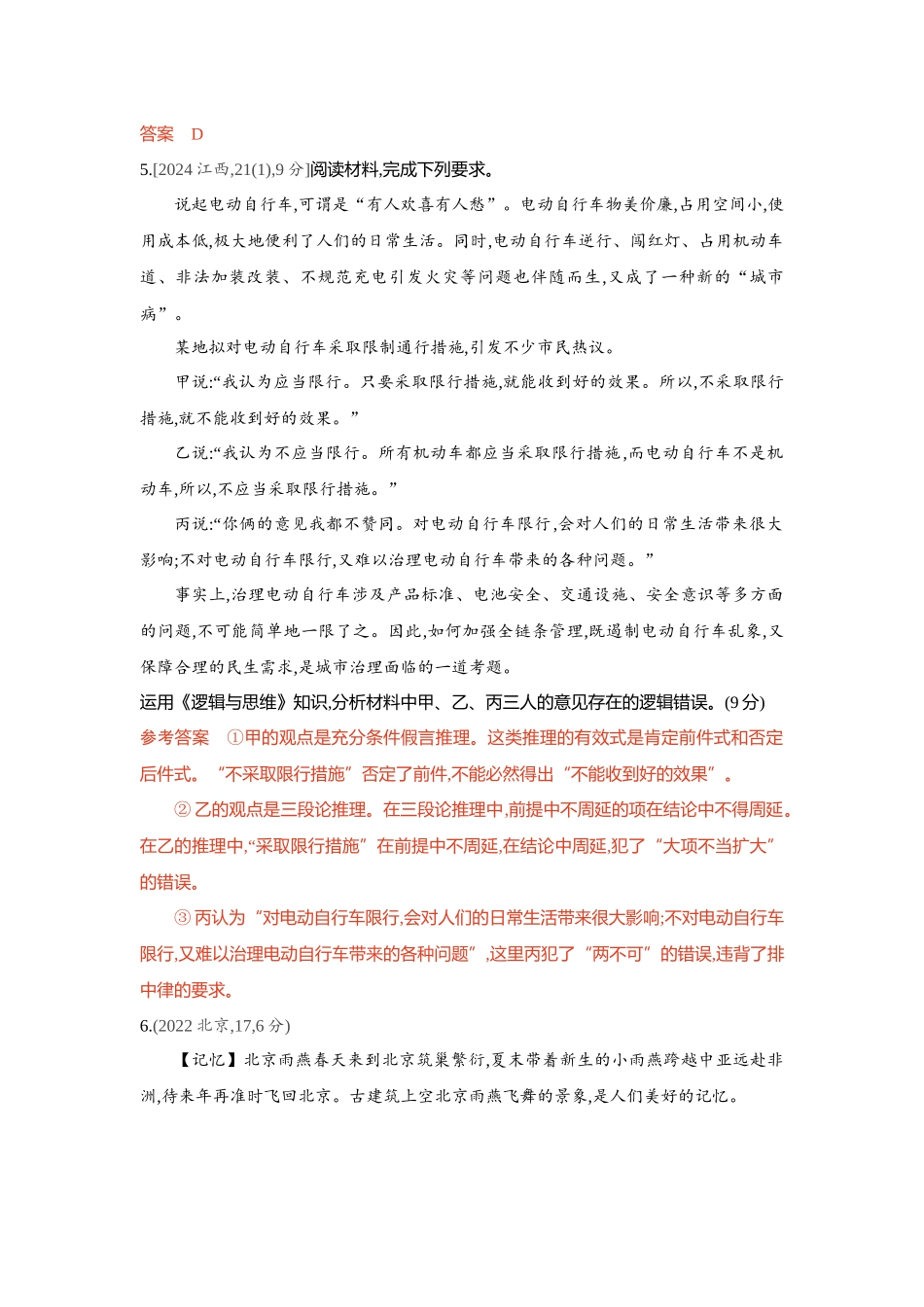 2026版53高考总复习A版政治精练册-第一 二 三课　树立科学思维观念.docx_第3页