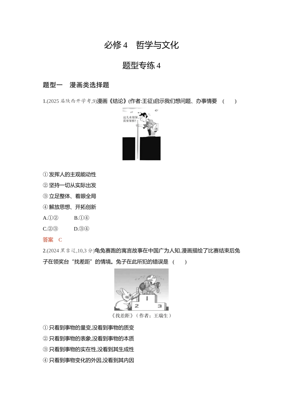 2026版53高考总复习A版政治精练册-题型专练4.docx_第1页