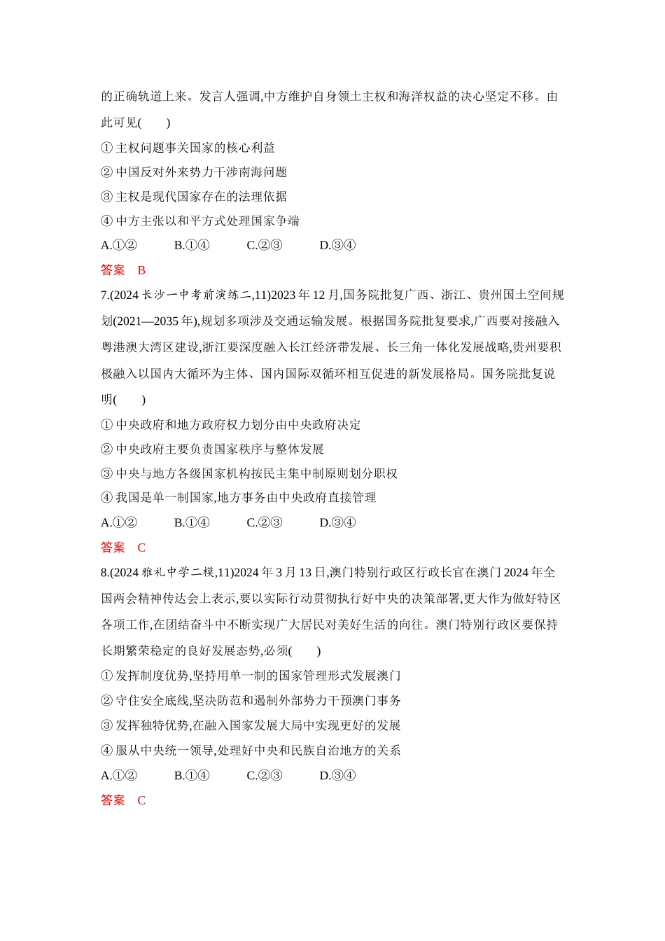 2026版53高考总复习A版政治选择性必修1  第一单元 单元检测卷.docx_第3页