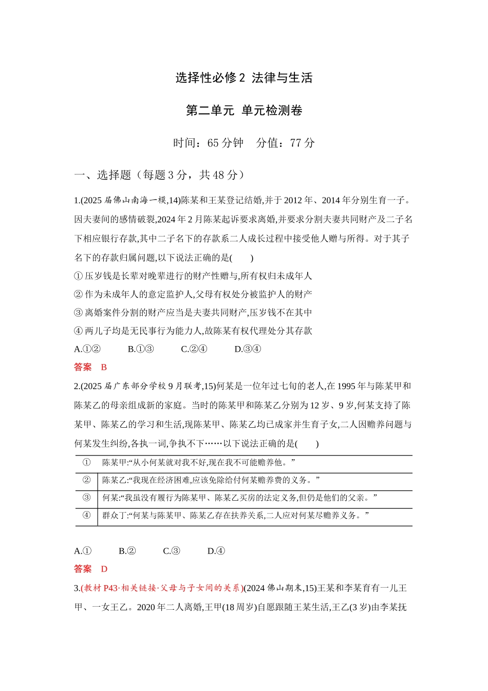 2026版53高考总复习A版政治选择性必修2  第二单元 单元检测卷.docx_第1页