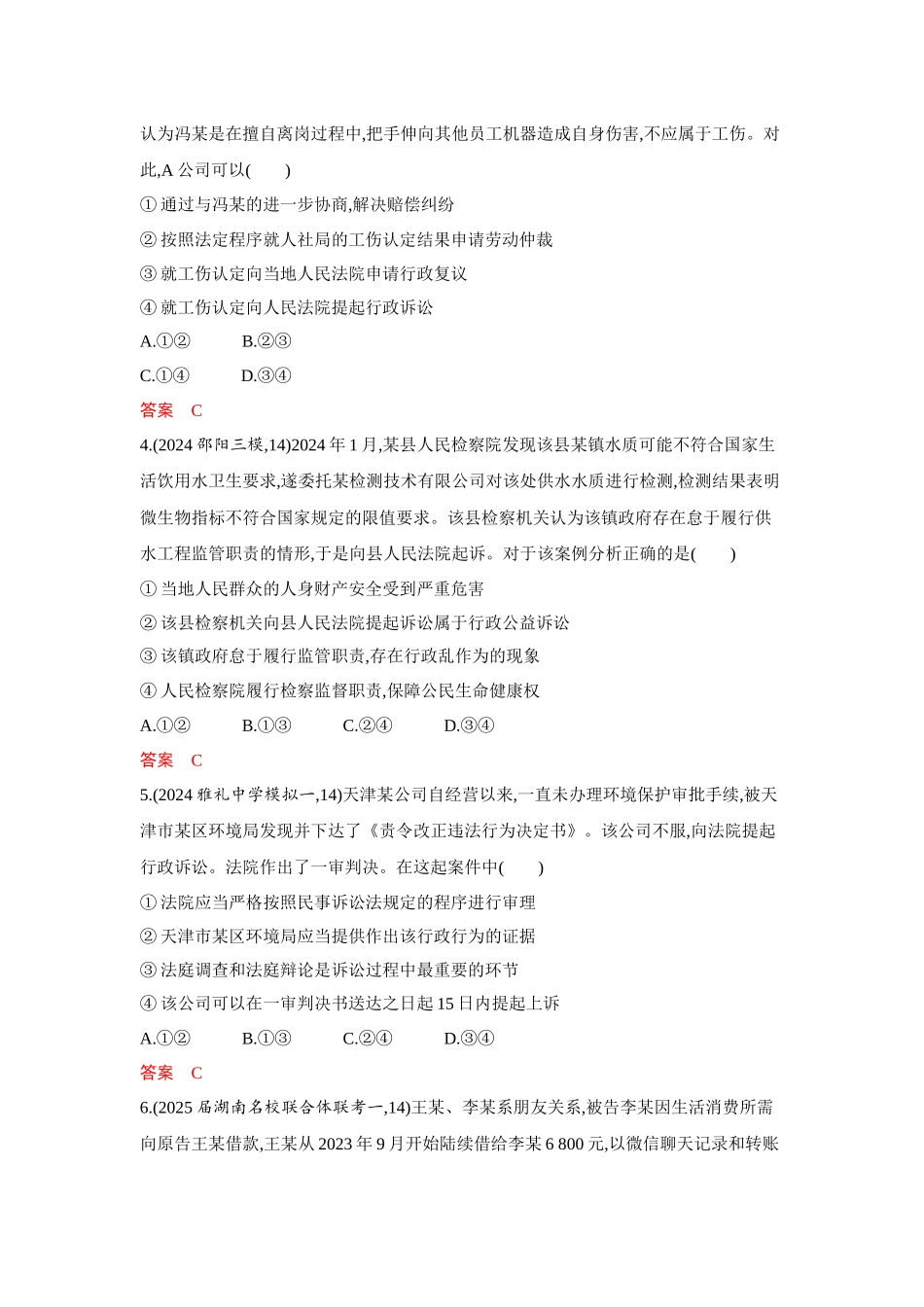 2026版53高考总复习A版政治选择性必修2  第四单元 单元检测卷.docx_第2页