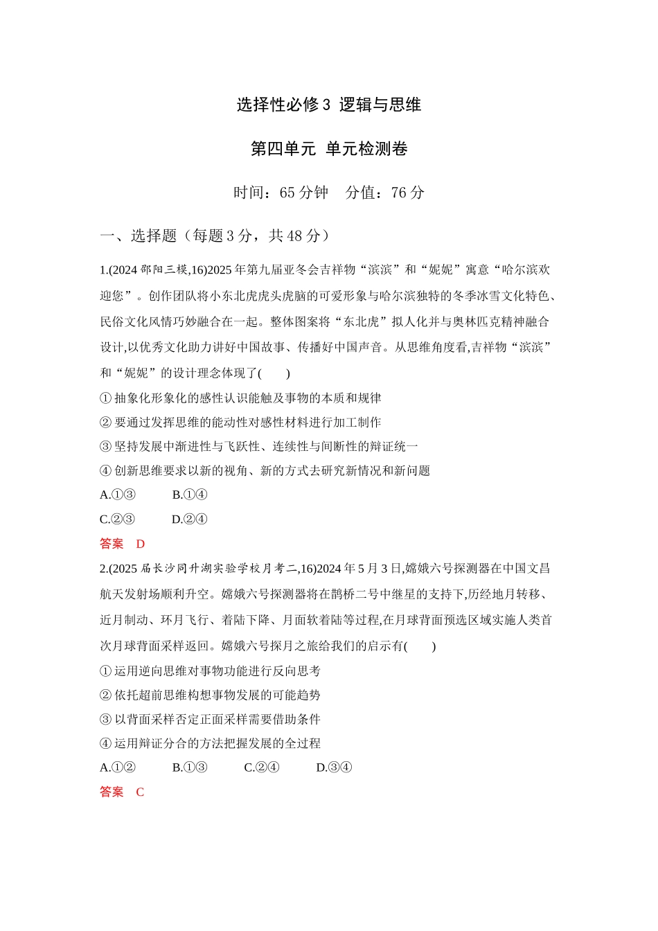 2026版53高考总复习A版政治选择性必修3  第四单元 单元检测卷.docx_第1页