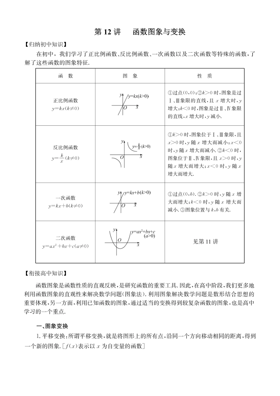 2026版初高中数学衔接新教材-第12讲 函数图象与变换.pdf_第1页