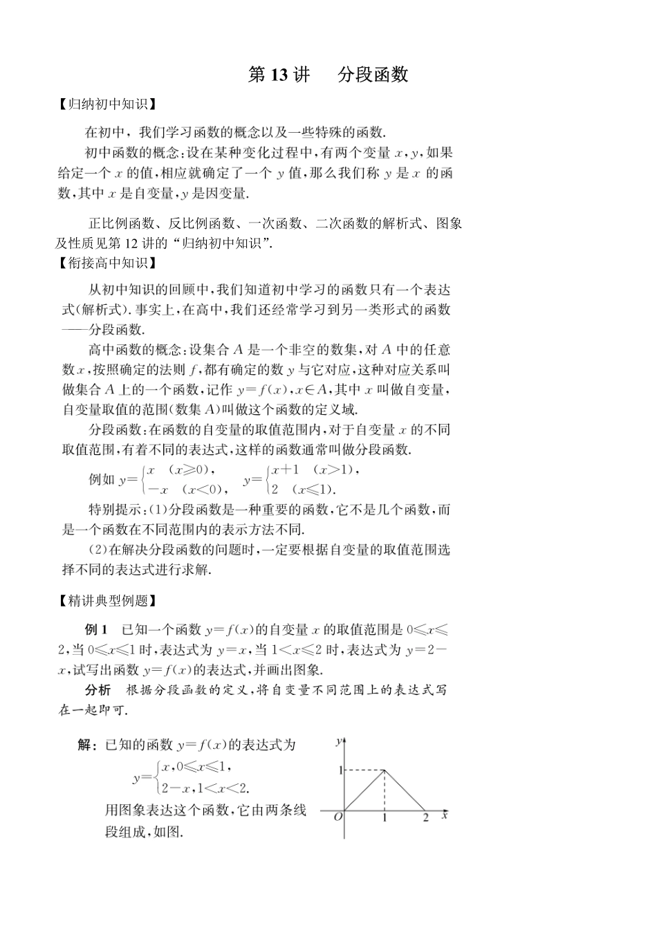 2026版初高中数学衔接新教材-第13讲 分段函数.pdf_第1页