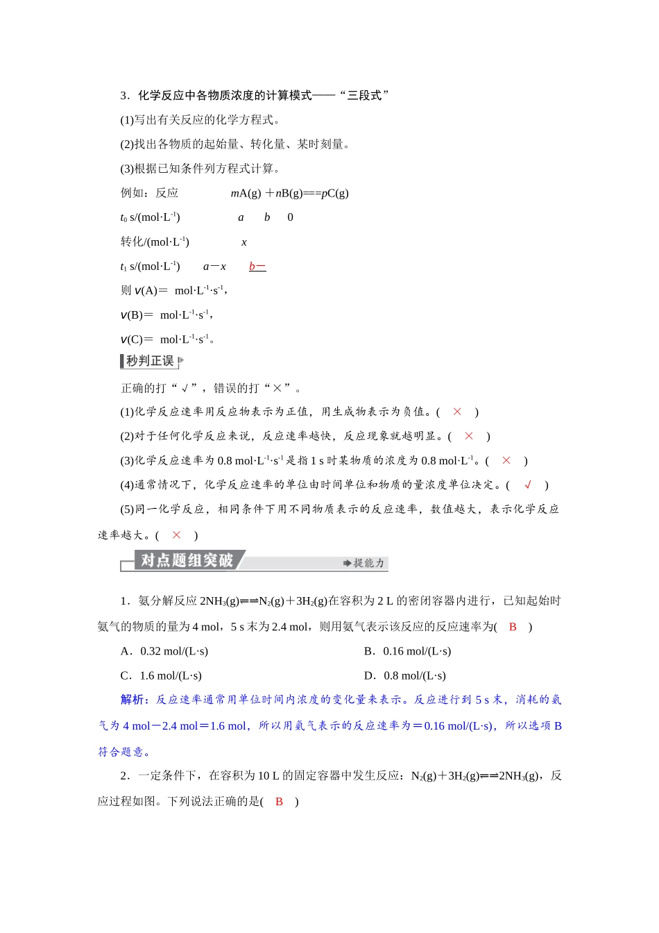2026版红对勾一轮复习讲与练高考化学第八章　第36讲　化学反应速率.docx_第2页