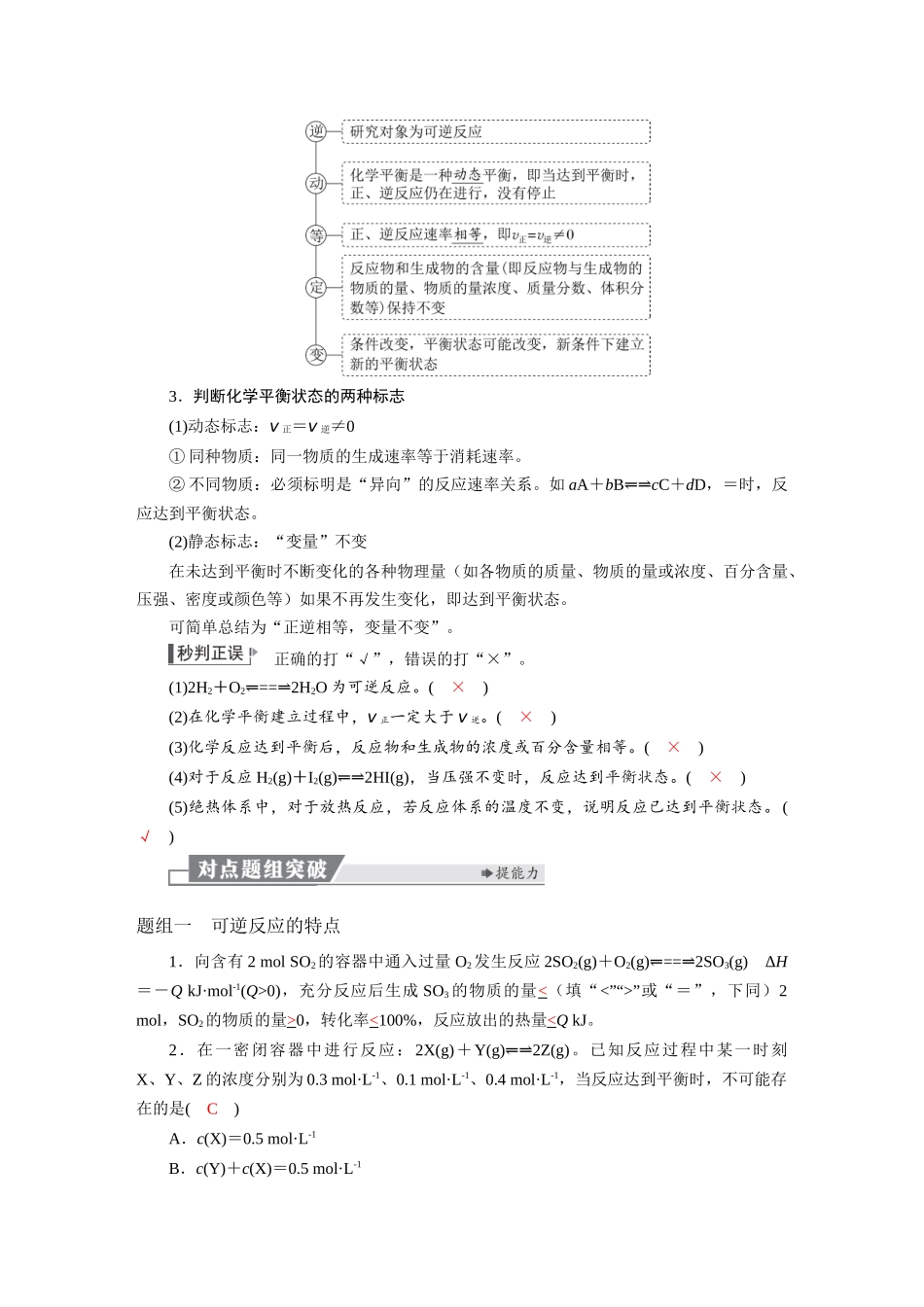 2026版红对勾一轮复习讲与练高考化学第八章　第37讲　化学平衡.docx_第2页