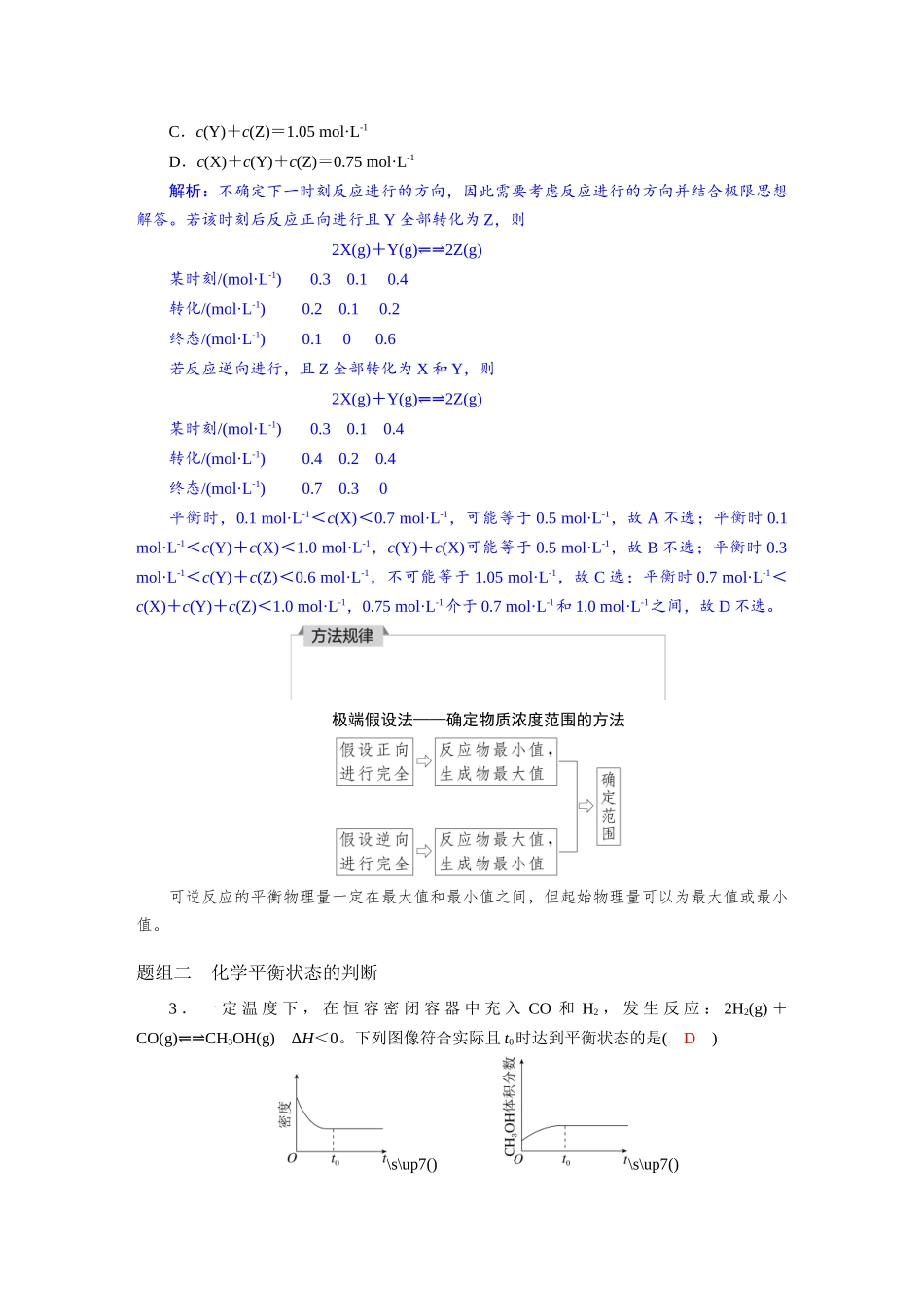 2026版红对勾一轮复习讲与练高考化学第八章　第37讲　化学平衡.docx_第3页