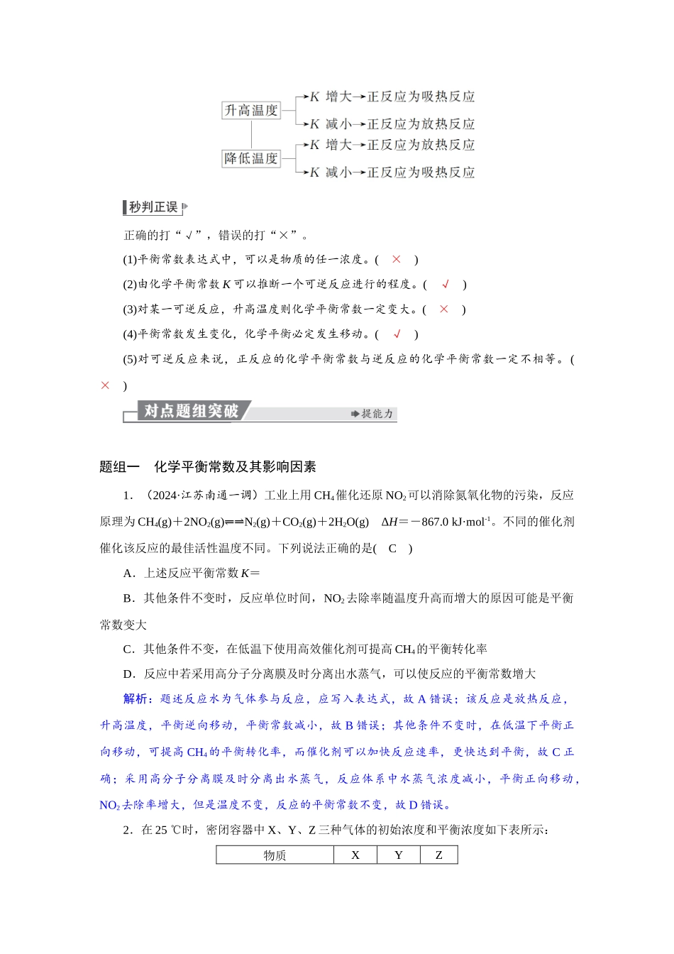 2026版红对勾一轮复习讲与练高考化学第八章　第38讲　化学平衡常数.docx_第2页