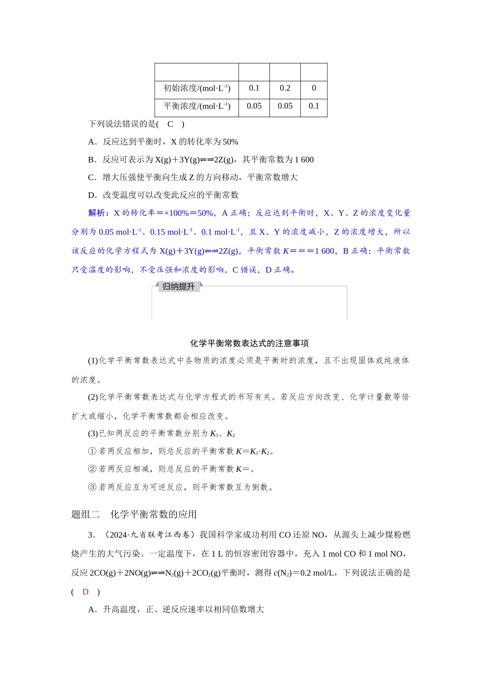 2026版红对勾一轮复习讲与练高考化学第八章　第38讲　化学平衡常数.docx_第3页