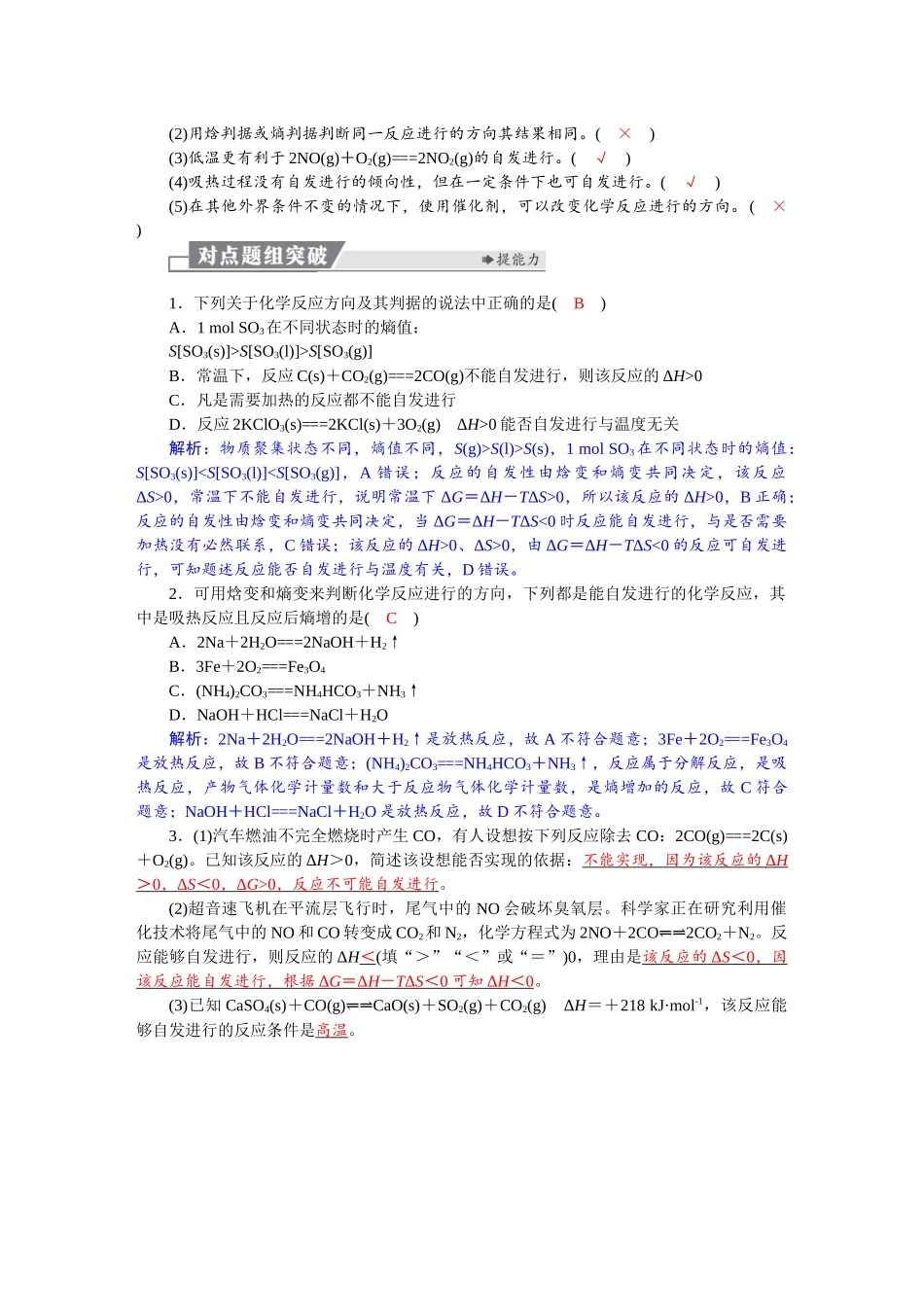 2026版红对勾一轮复习讲与练高考化学第八章　第39讲　化学反应的方向　化学反应的调控.docx_第2页
