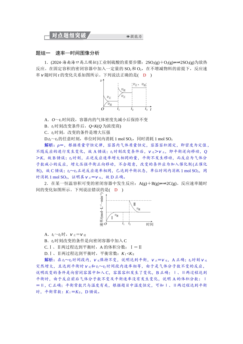 2026版红对勾一轮复习讲与练高考化学第八章　第40讲　化学反应速率及化学平衡图像分析.docx_第3页