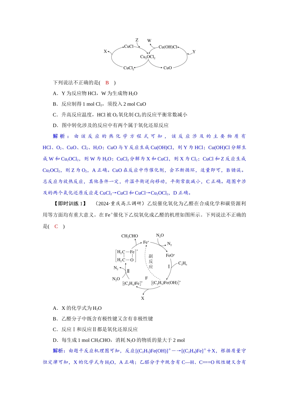 2026版红对勾一轮复习讲与练高考化学第八章　素养微专题(八)　化学反应机理图的分析与应用.docx_第2页