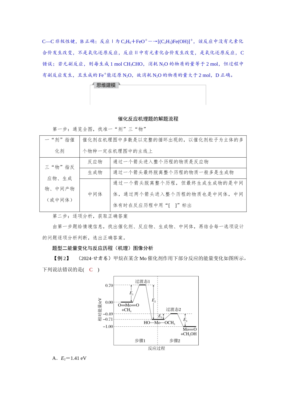 2026版红对勾一轮复习讲与练高考化学第八章　素养微专题(八)　化学反应机理图的分析与应用.docx_第3页