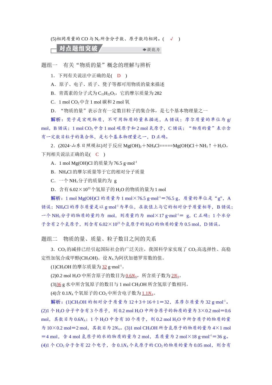 2026版红对勾一轮复习讲与练高考化学第二章  第6讲　物质的量　气体摩尔体积.docx_第2页