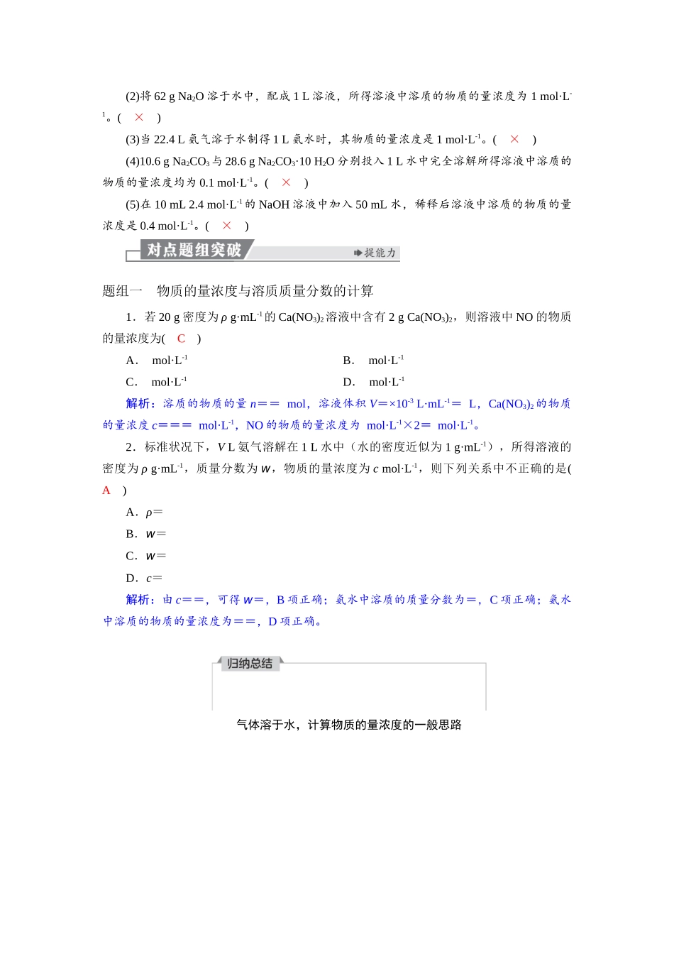 2026版红对勾一轮复习讲与练高考化学第二章  第7讲  物质的量浓度及溶液的配制.docx_第2页