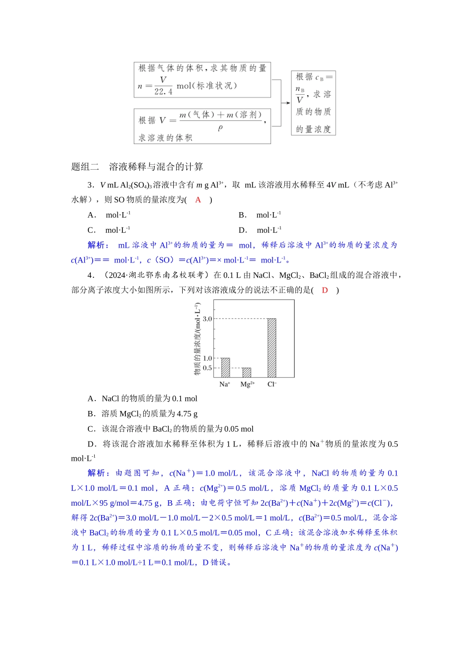 2026版红对勾一轮复习讲与练高考化学第二章  第7讲  物质的量浓度及溶液的配制.docx_第3页