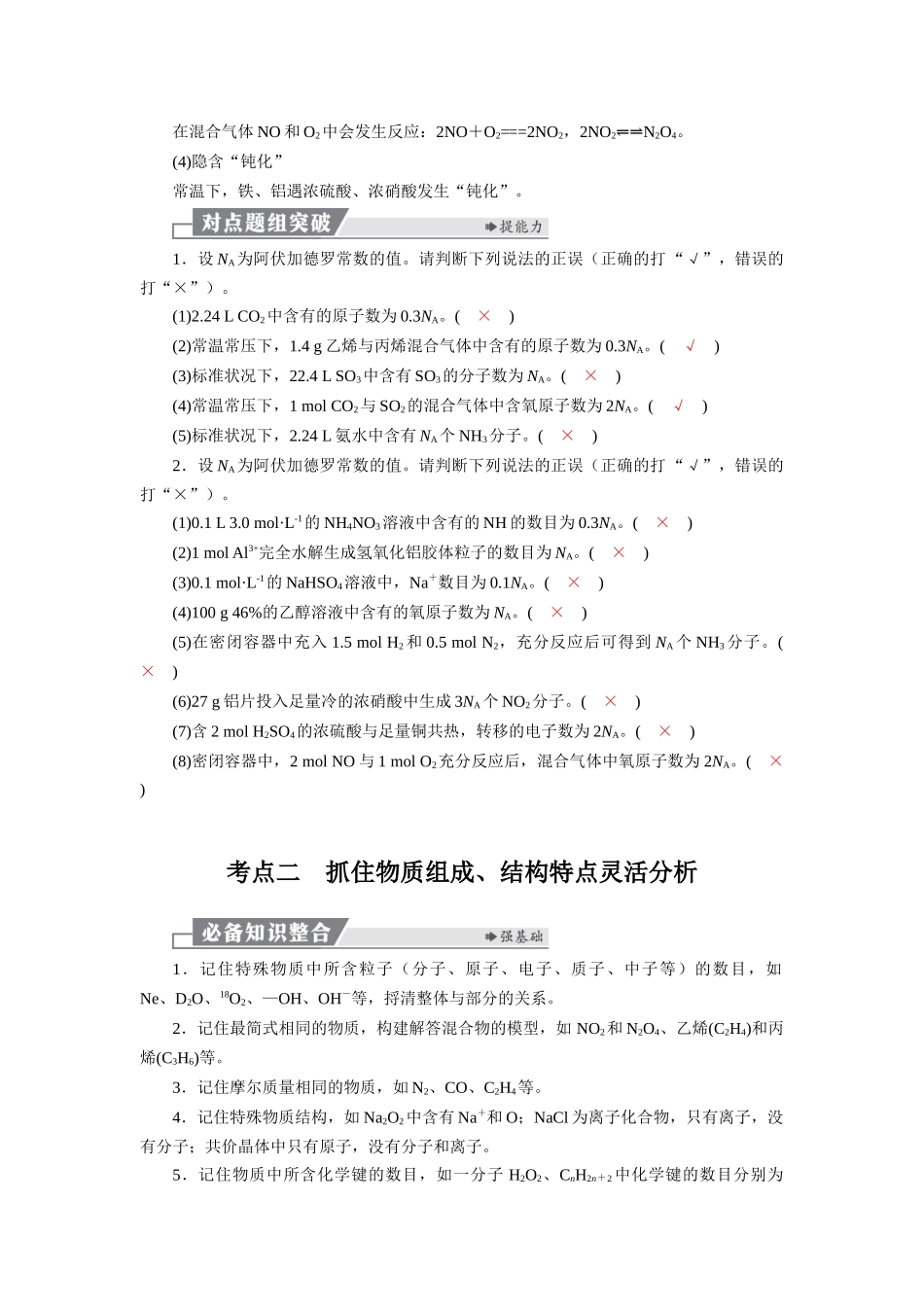 2026版红对勾一轮复习讲与练高考化学第二章  第8讲  阿伏加德罗常数的综合应用.docx_第2页