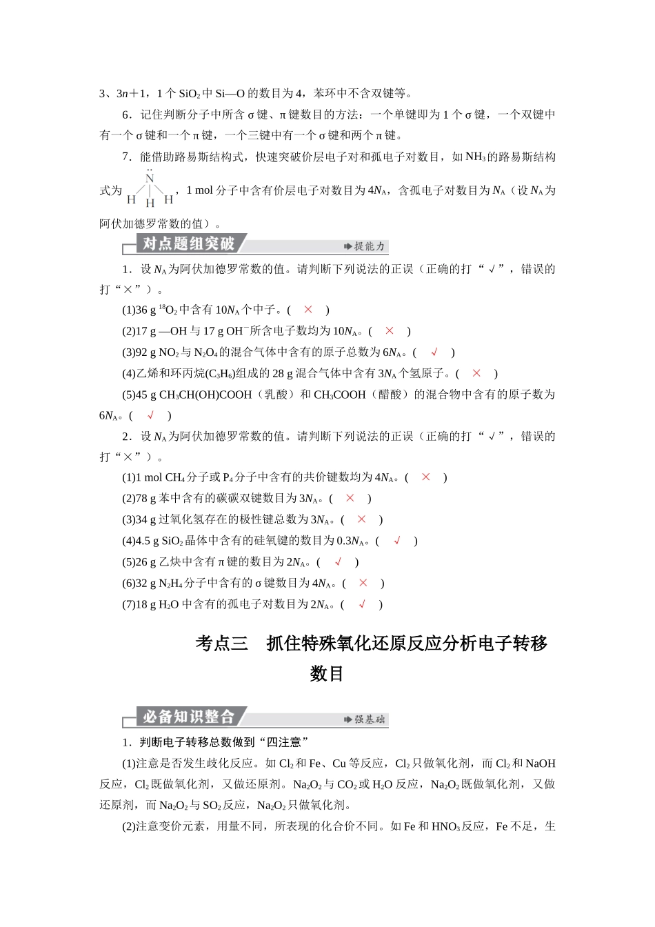 2026版红对勾一轮复习讲与练高考化学第二章  第8讲  阿伏加德罗常数的综合应用.docx_第3页