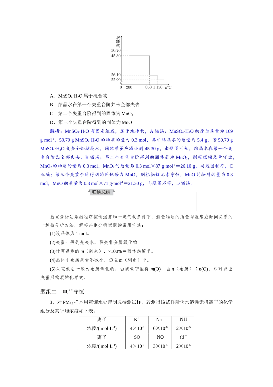 2026版红对勾一轮复习讲与练高考化学第二章  第9讲  化学计算的常用方法.docx_第2页