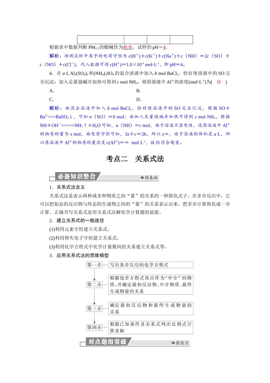 2026版红对勾一轮复习讲与练高考化学第二章  第9讲  化学计算的常用方法.docx_第3页