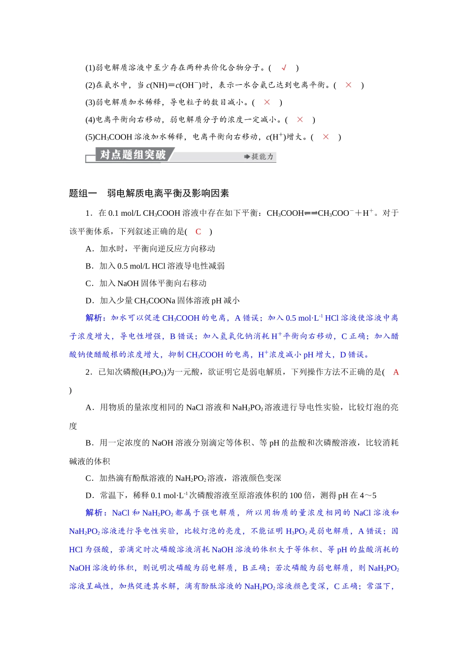 2026版红对勾一轮复习讲与练高考化学第九章　第41讲　电离平衡.docx_第2页