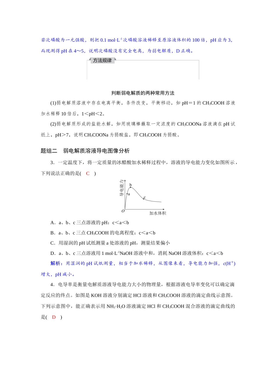 2026版红对勾一轮复习讲与练高考化学第九章　第41讲　电离平衡.docx_第3页