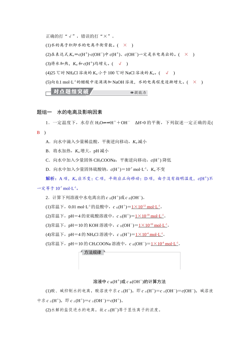 2026版红对勾一轮复习讲与练高考化学第九章　第42讲　水的电离和溶液的pH.docx_第2页