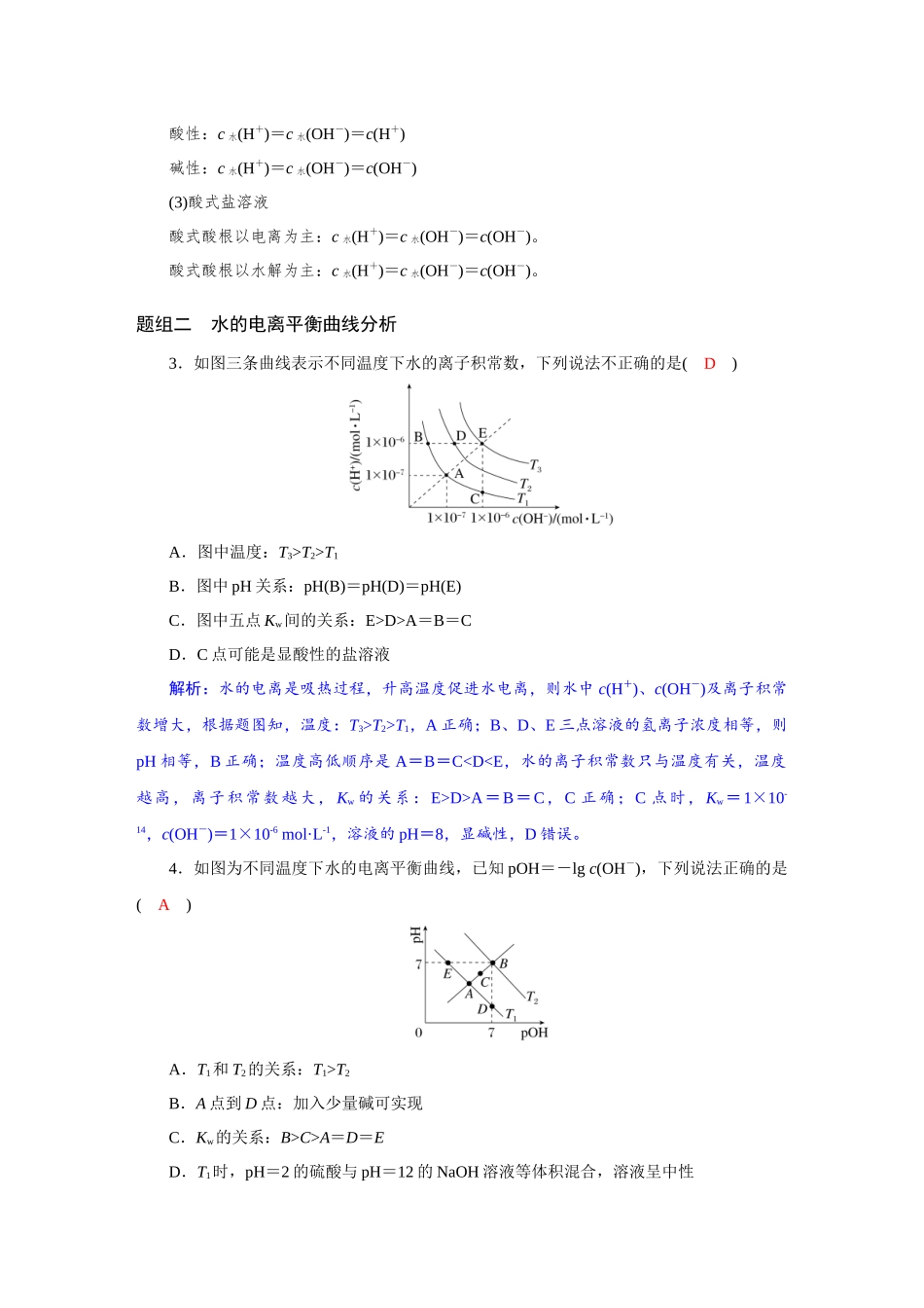 2026版红对勾一轮复习讲与练高考化学第九章　第42讲　水的电离和溶液的pH.docx_第3页