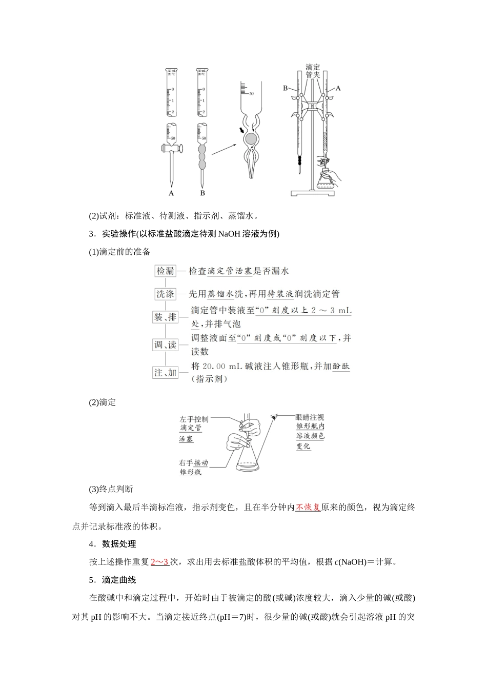 2026版红对勾一轮复习讲与练高考化学第九章　第43讲　酸碱中和滴定及应用.docx_第2页