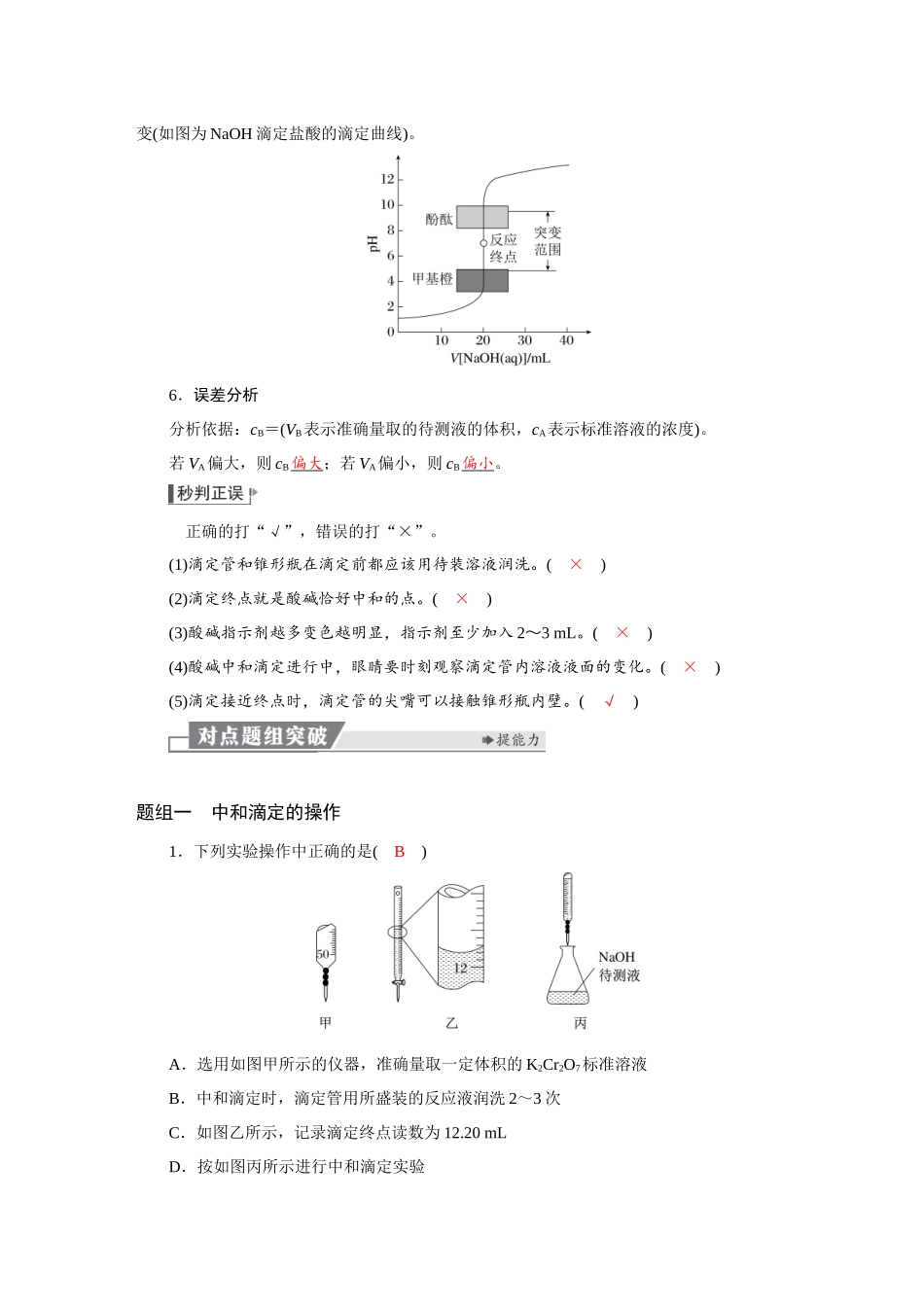 2026版红对勾一轮复习讲与练高考化学第九章　第43讲　酸碱中和滴定及应用.docx_第3页