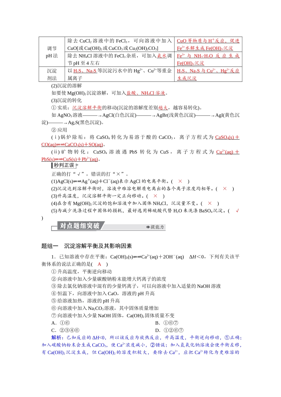 2026版红对勾一轮复习讲与练高考化学第九章　第45讲　沉淀溶解平衡.docx_第2页