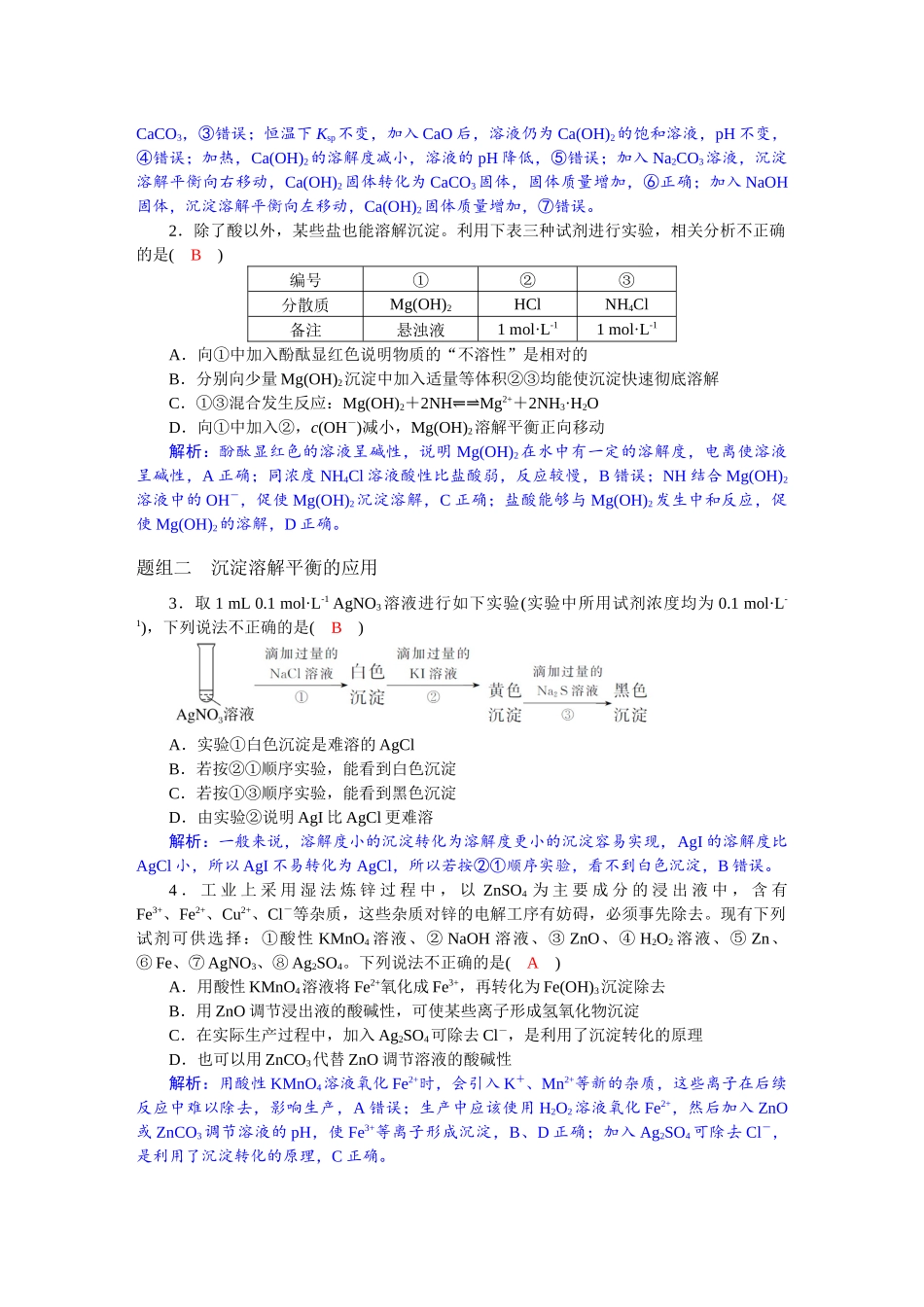 2026版红对勾一轮复习讲与练高考化学第九章　第45讲　沉淀溶解平衡.docx_第3页