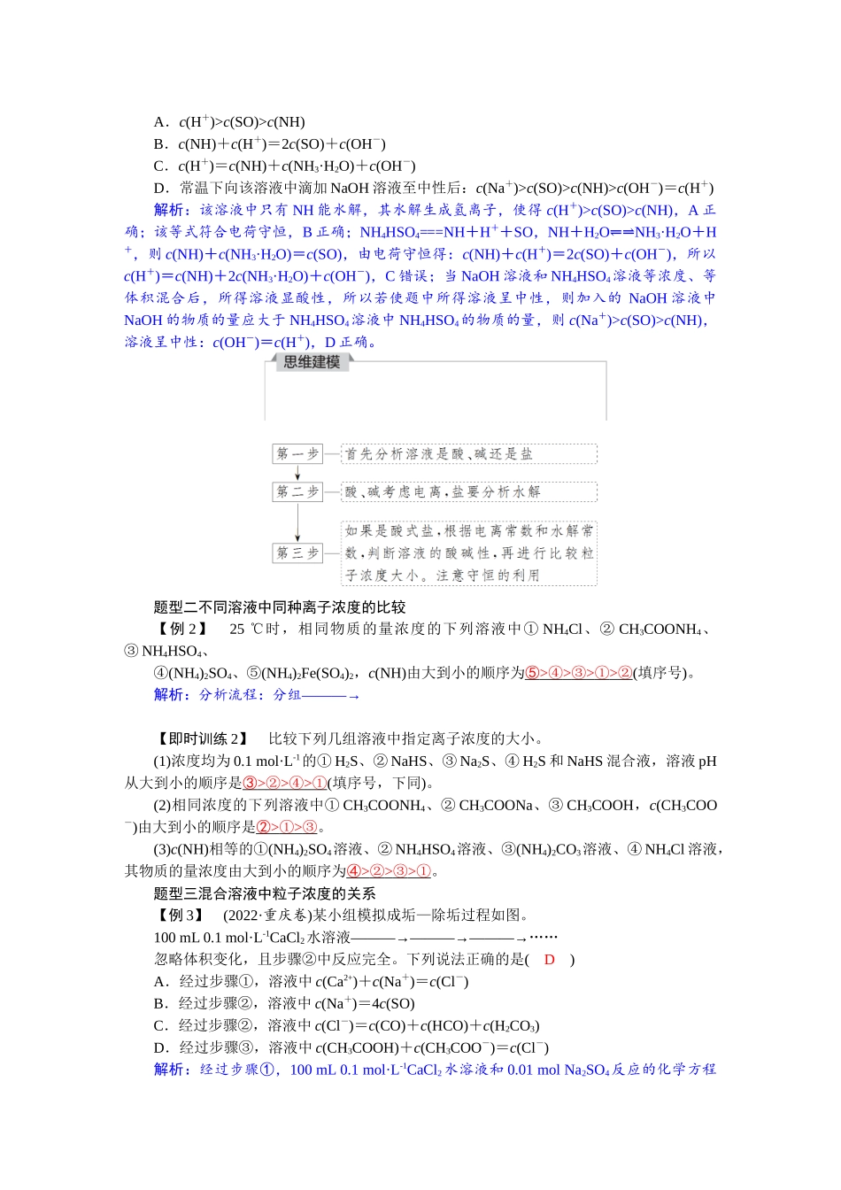 2026版红对勾一轮复习讲与练高考化学第九章　素养微专题(九)　溶液中粒子浓度大小比较.docx_第2页