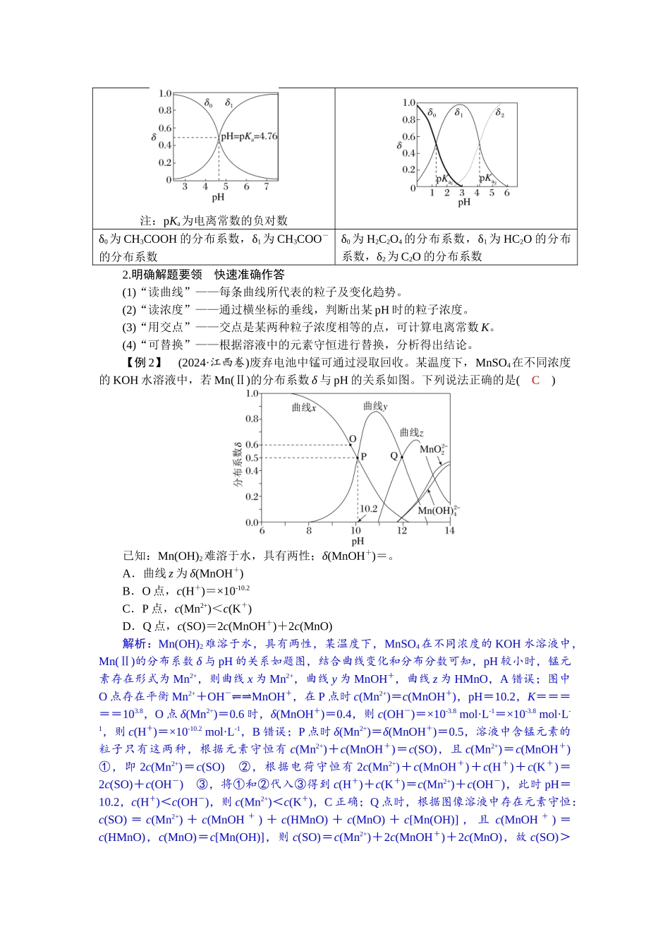 2026版红对勾一轮复习讲与练高考化学第九章　素养微专题(十)　离子平衡图像分析.docx_第3页
