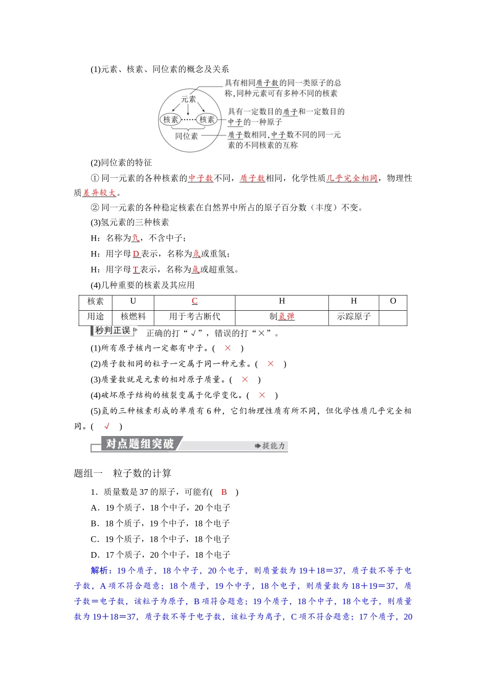 2026版红对勾一轮复习讲与练高考化学第六章  第26讲　原子结构　核外电子排布.docx_第2页