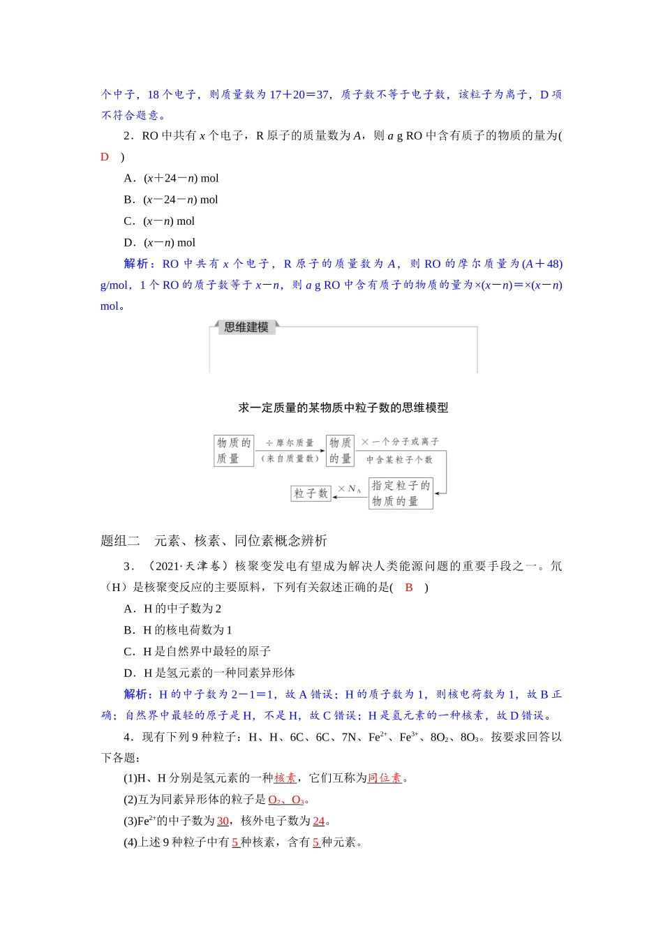 2026版红对勾一轮复习讲与练高考化学第六章  第26讲　原子结构　核外电子排布.docx_第3页