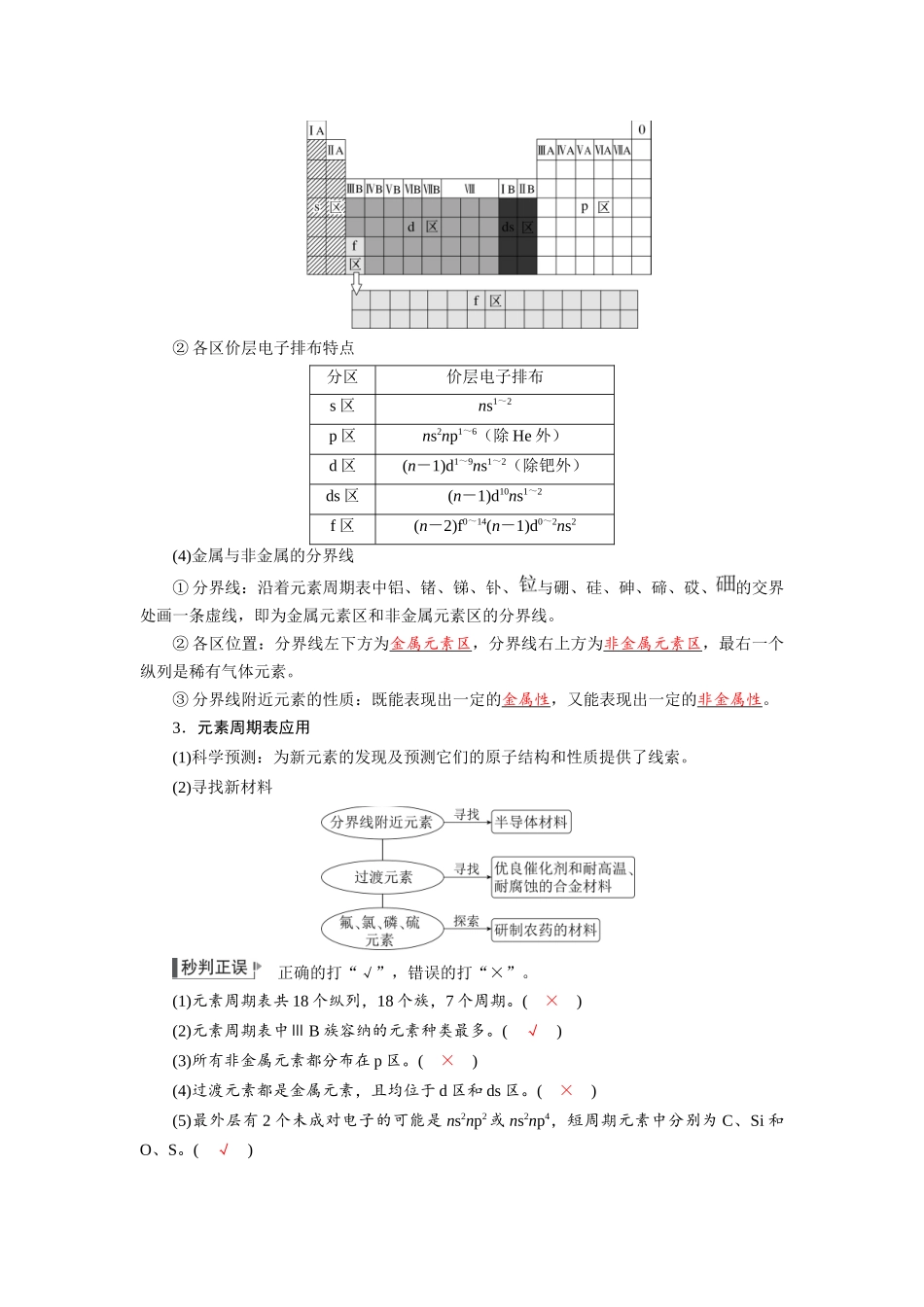 2026版红对勾一轮复习讲与练高考化学第六章  第27讲    元素周期表   元素周期律.docx_第2页