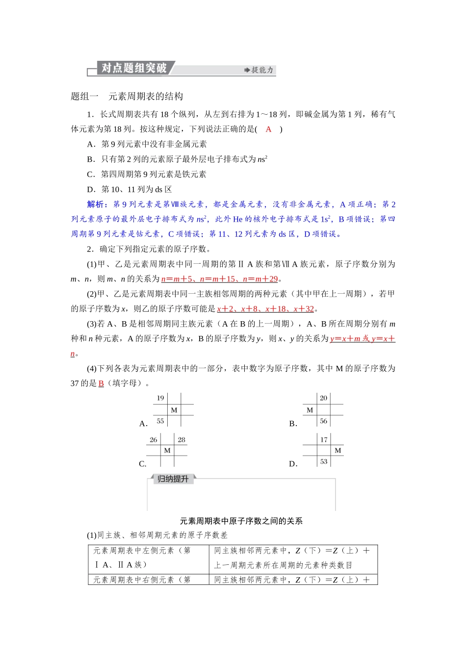 2026版红对勾一轮复习讲与练高考化学第六章  第27讲    元素周期表   元素周期律.docx_第3页