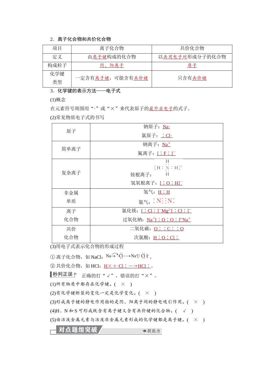 2026版红对勾一轮复习讲与练高考化学第六章  第28讲　化学键.docx_第2页